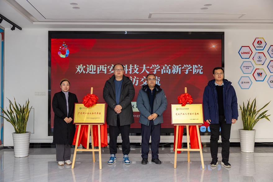 【就業(yè)辦】西安科技大學(xué)高新學(xué)院與秦創(chuàng)原共啟人才培養(yǎng)新篇章——深化校企合作，共筑產(chǎn)學(xué)研一體化新平臺(tái)