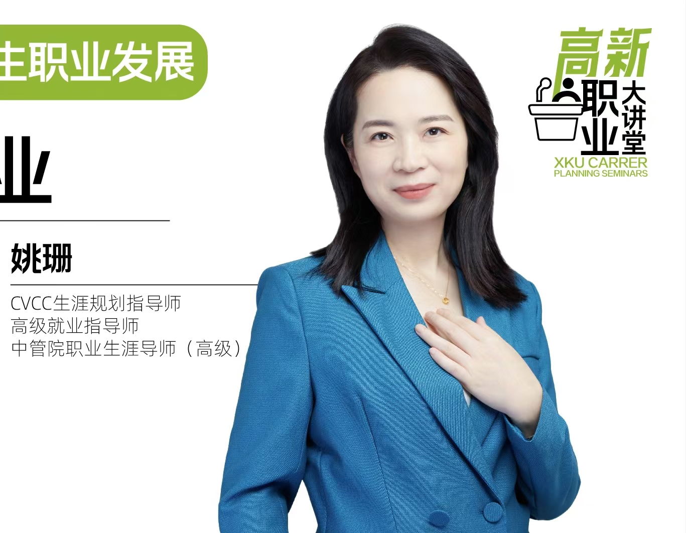 【高新職業(yè)大講堂】如何實現(xiàn)高質量就業(yè)講座順利舉辦