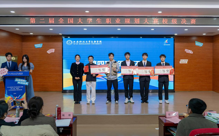 【華禹教育網(wǎng)】第二屆全國大學(xué)生職業(yè)規(guī)劃大賽西安科技大學(xué)高新學(xué)院校級決賽圓滿落幕！