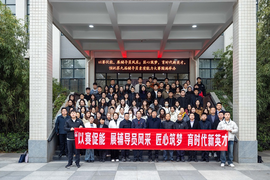 【學(xué)生處】西安科技大學(xué)高新學(xué)院 第九屆輔導(dǎo)員素質(zhì)能力大賽初賽圓滿落幕