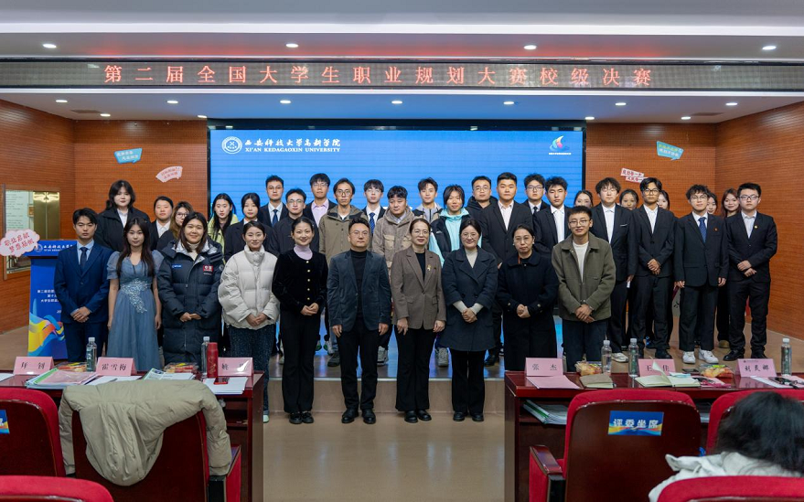 【團(tuán)委】第二屆全國(guó)大學(xué)生職業(yè)規(guī)劃大賽西安科技大學(xué)高新學(xué)院校級(jí)決賽圓滿落幕！