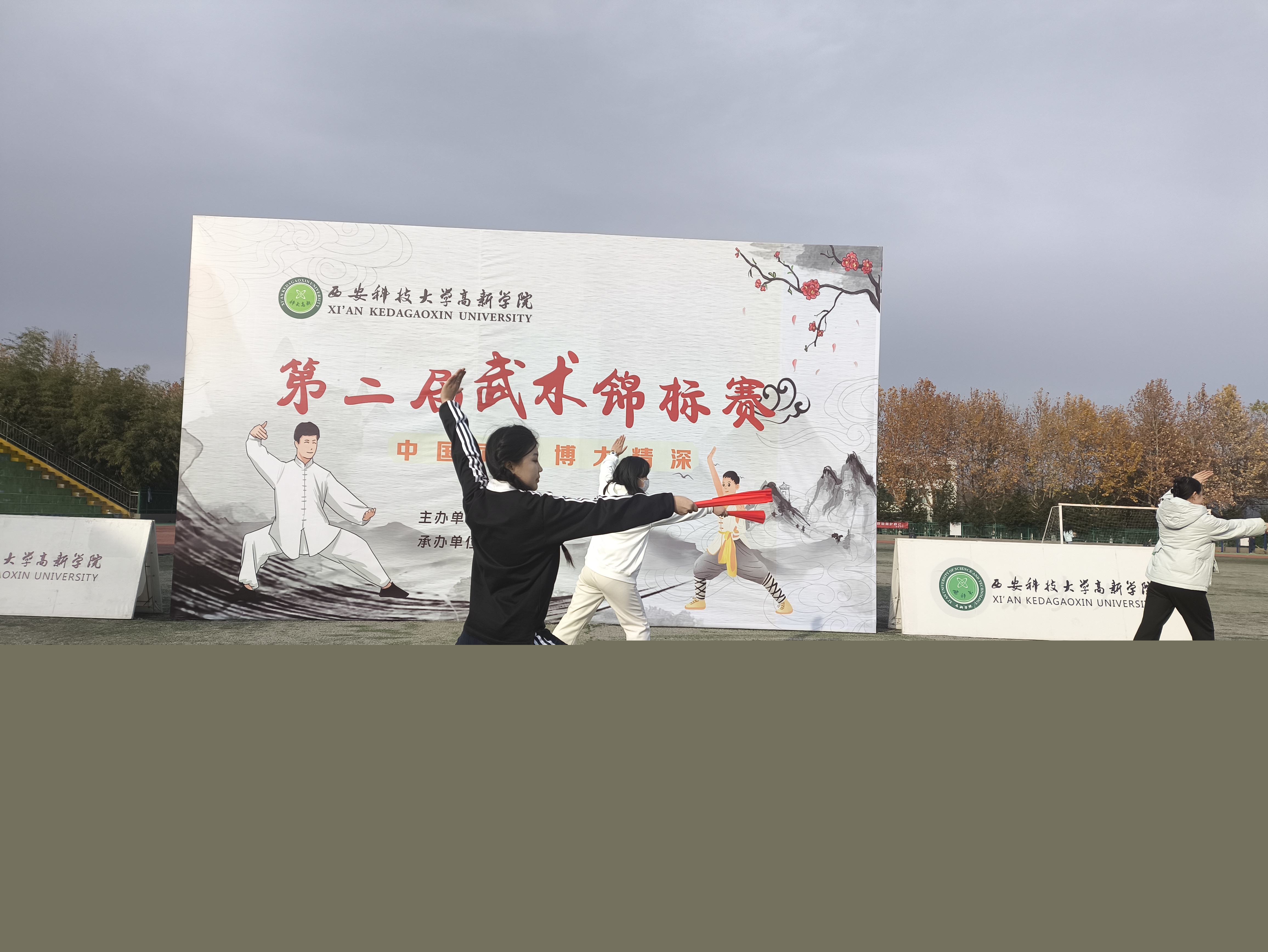 【體育部】學(xué)院第二屆武術(shù)錦標(biāo)賽圓滿落幕，傳統(tǒng)文化魅力閃耀校園