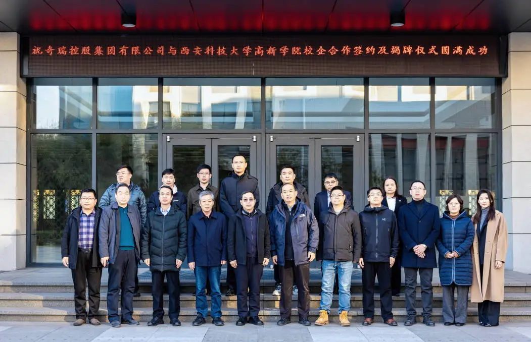 校企合作，雙向賦能丨奇瑞控股&科大高新簽約揭牌！