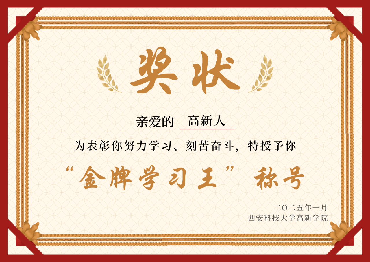 高新人的專屬獎狀，快來領獎！ 