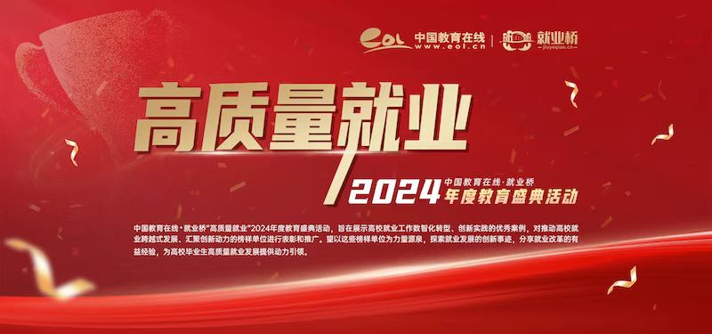 【就業(yè)辦】喜報！西安科技大學(xué)高新學(xué)院榮獲“2024年度高質(zhì)量就業(yè)最佳服務(wù)高校”榮譽(yù)稱號！