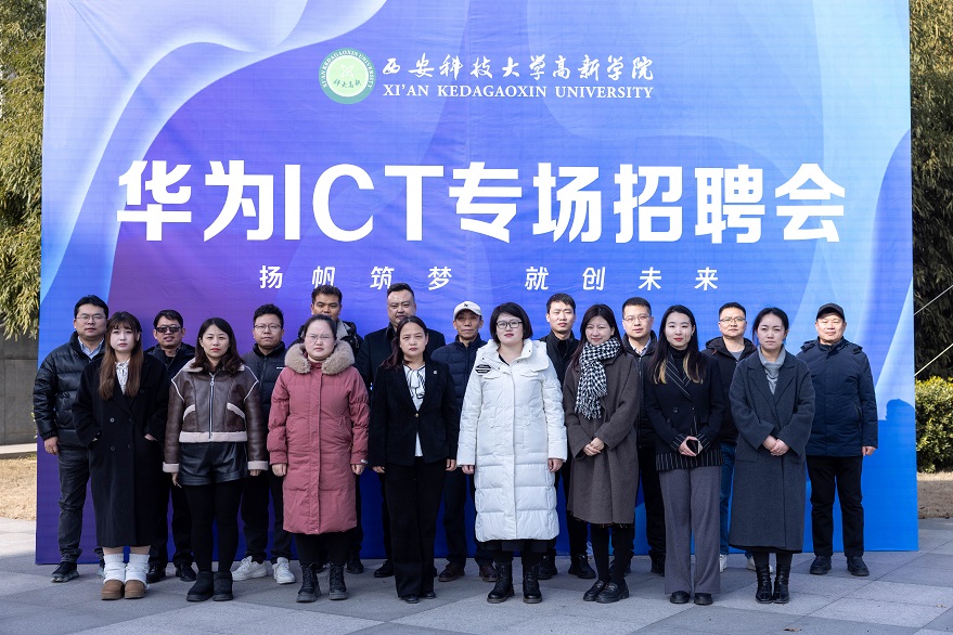 【信息與科技工程學(xué)院】校企合作新篇章 | 華為ICT專場招聘會圓滿落幕