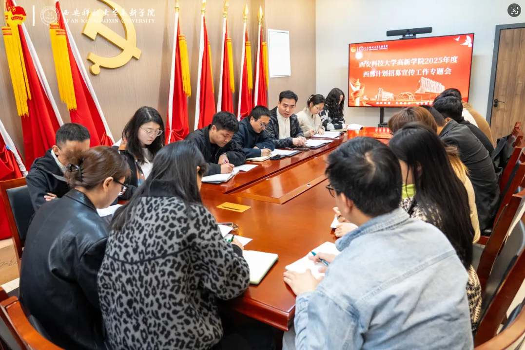學(xué)院團(tuán)委部署2025年西部計(jì)劃招募工作
