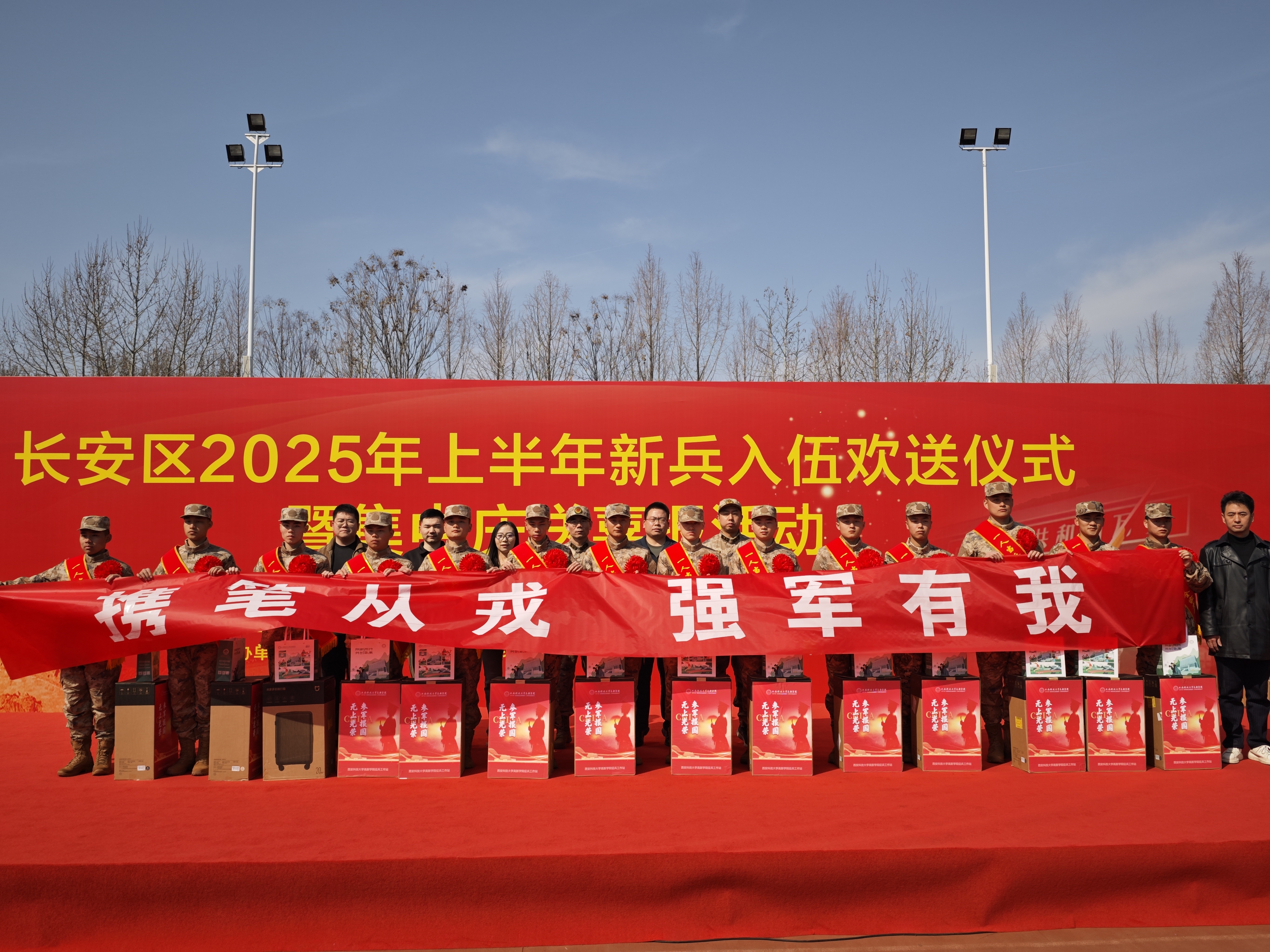 【三秦都市報】西科大高新學(xué)院2025年春季征兵入伍歡送儀式舉辦