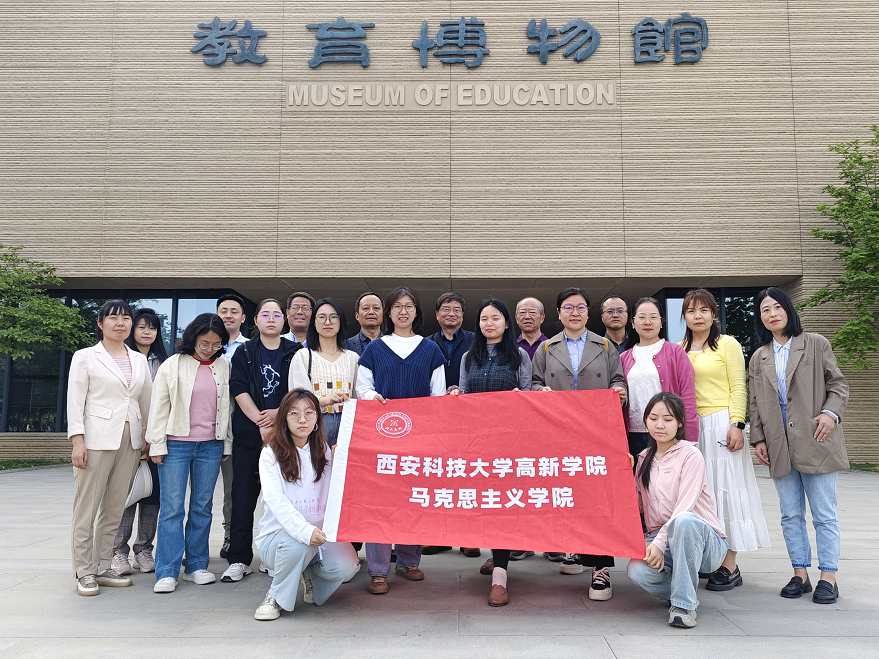 馬克思主義學(xué)院教師赴陜西師范大學(xué)長安校區(qū)博物館開展實(shí)踐活動