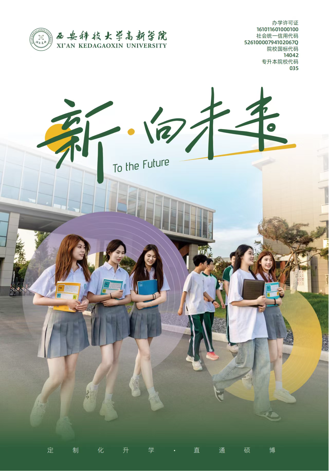 多少分能上科大高新？熱門專升本專業(yè)公布！