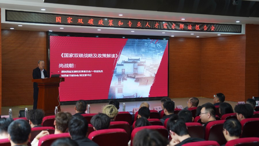 【鳳凰新聞網(wǎng)】西安科技大學(xué)高新學(xué)院成功舉辦“國家雙碳政策與專業(yè)人才需求解讀報告會”——助力學(xué)子把握綠色未來 爭做雙碳戰(zhàn)略踐行者