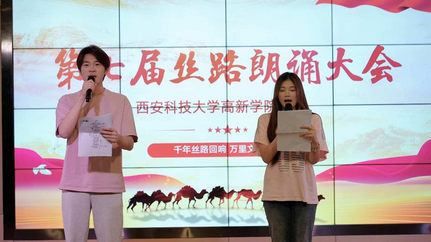 以聲傳情頌絲路！西安科技大學(xué)高新學(xué)院舉辦第七屆絲路朗誦選拔賽