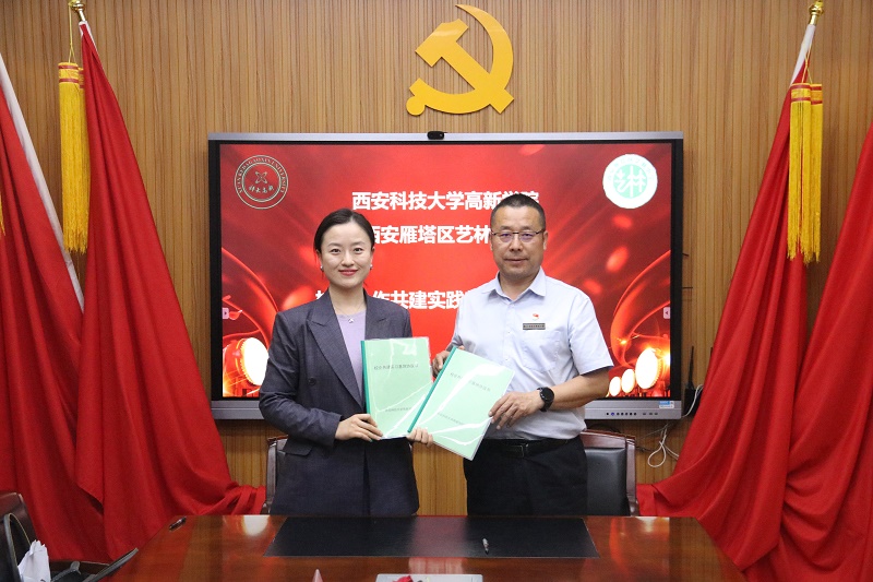 西安科技大學(xué)高新學(xué)院與西安雁塔區(qū)藝林小學(xué)共建教學(xué)實(shí)踐基地簽約儀式圓滿舉行