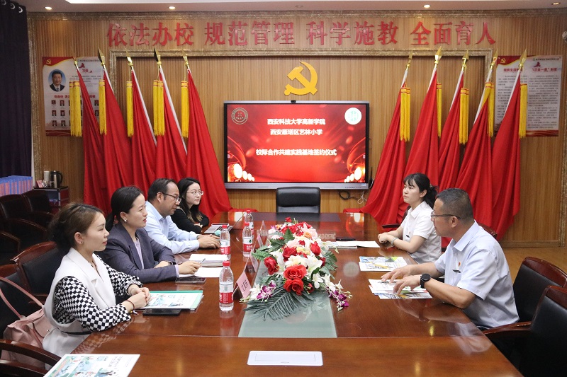 【華禹教育網(wǎng)】西安科技大學高新學院與西安雁塔區(qū)藝林小學共建教學實踐基地簽約儀式圓滿舉行