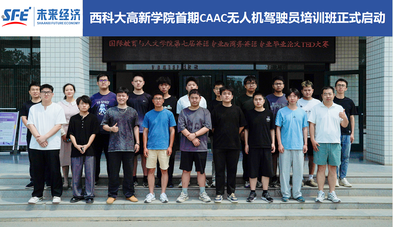 西安科技大學(xué)高新學(xué)院科技與工程學(xué)院首期CAAC中型超視距無(wú)人機(jī)培訓(xùn)班圓滿開班