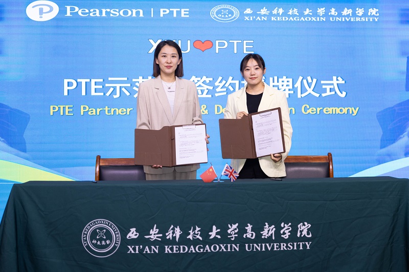 喜報(bào)！西安科技大學(xué)高新學(xué)院榮膺西北首家培生PTE示范高校
