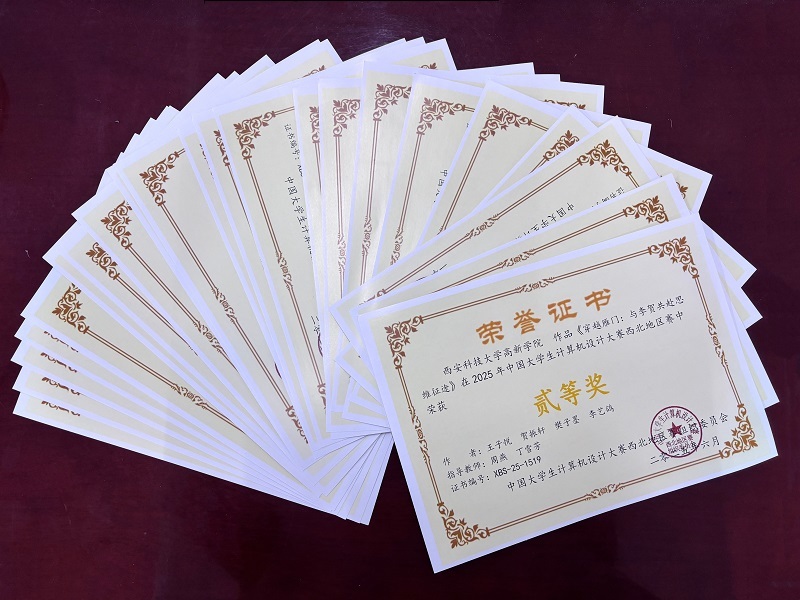【鳳凰網(wǎng)陜西】 西安科技大學(xué)高新學(xué)院科技與工程學(xué)院學(xué)子在2025年（第18屆）中國(guó)大學(xué)生計(jì)算機(jī)設(shè)計(jì)大賽西北賽區(qū)中斬獲佳績(jī)