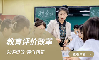 課程思政評(píng)價(jià)的理路與架構(gòu)探究