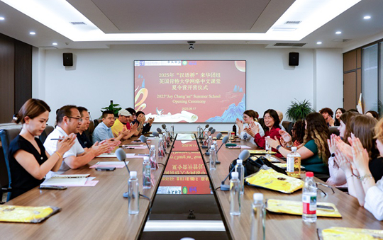 【華禹教育網(wǎng)】2025“漢語橋”來華團(tuán)組英國肯特大學(xué)網(wǎng)絡(luò)中文課堂“閱享長安”夏令營開營儀式圓滿舉行