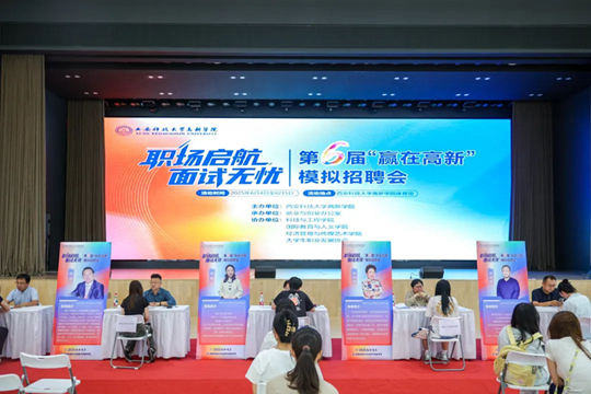 【鳳凰新聞網(wǎng)】第六屆“贏在高新”模擬招聘會(huì)圓滿落幕 千名學(xué)子沉浸式“練兵”