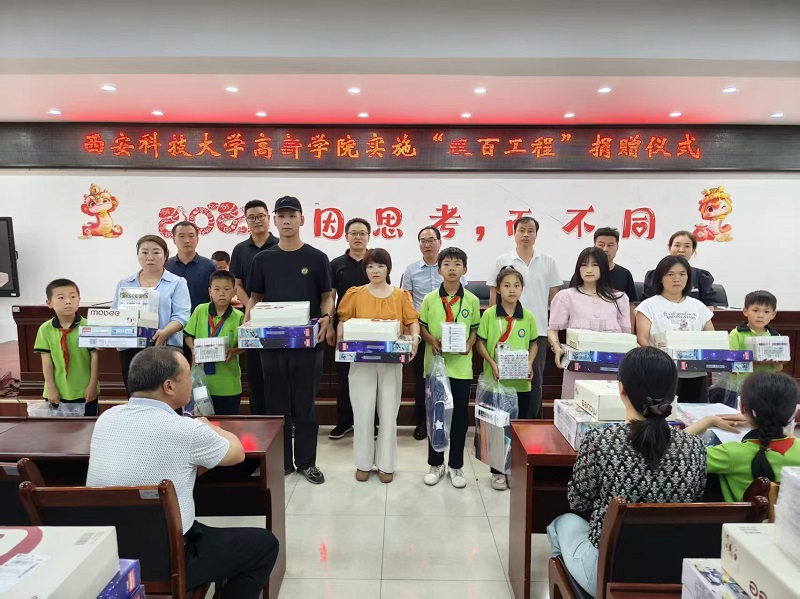 西安科技大學(xué)高新學(xué)院向長武縣實驗小學(xué)捐贈助學(xué)  關(guān)愛鄉(xiāng)村教育發(fā)展