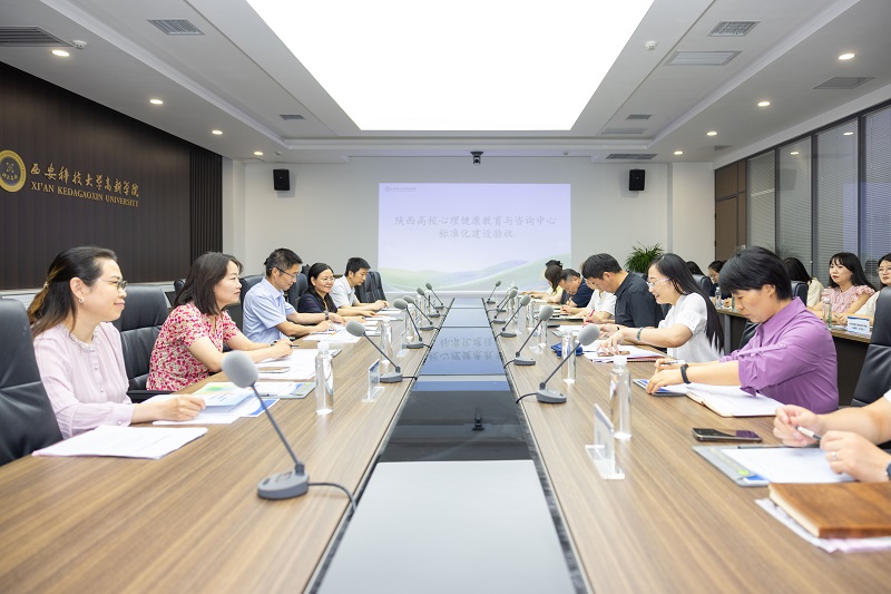 【華商頭條】以評促建，筑牢心育防線——陜西省委教育工委專家組對西安科技大學高新學院心理素質發(fā)展指導中心開展標準化驗收