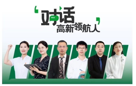 對話高新領(lǐng)航人：A志愿8051——鎖定你的“新”大學(xué)！