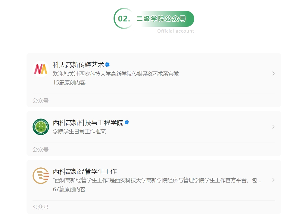 新生必看！一鍵關(guān)注這些官方賬號，超實用！