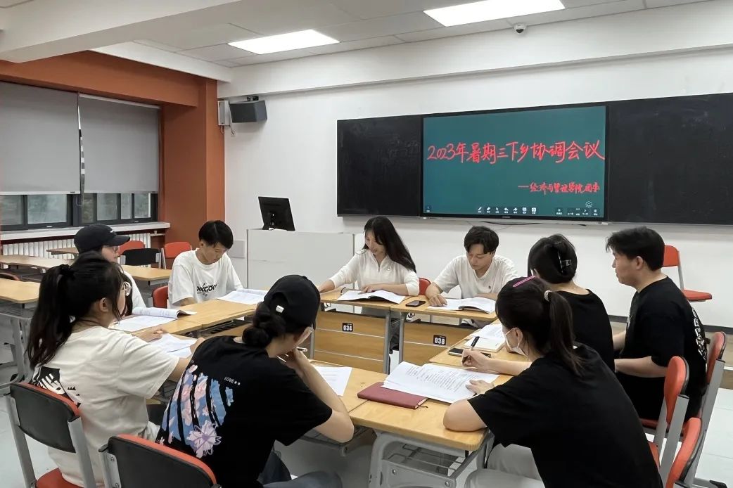 經(jīng)濟(jì)與管理學(xué)院團(tuán)委組織召開2023年暑期“三下鄉(xiāng)”協(xié)調(diào)會議