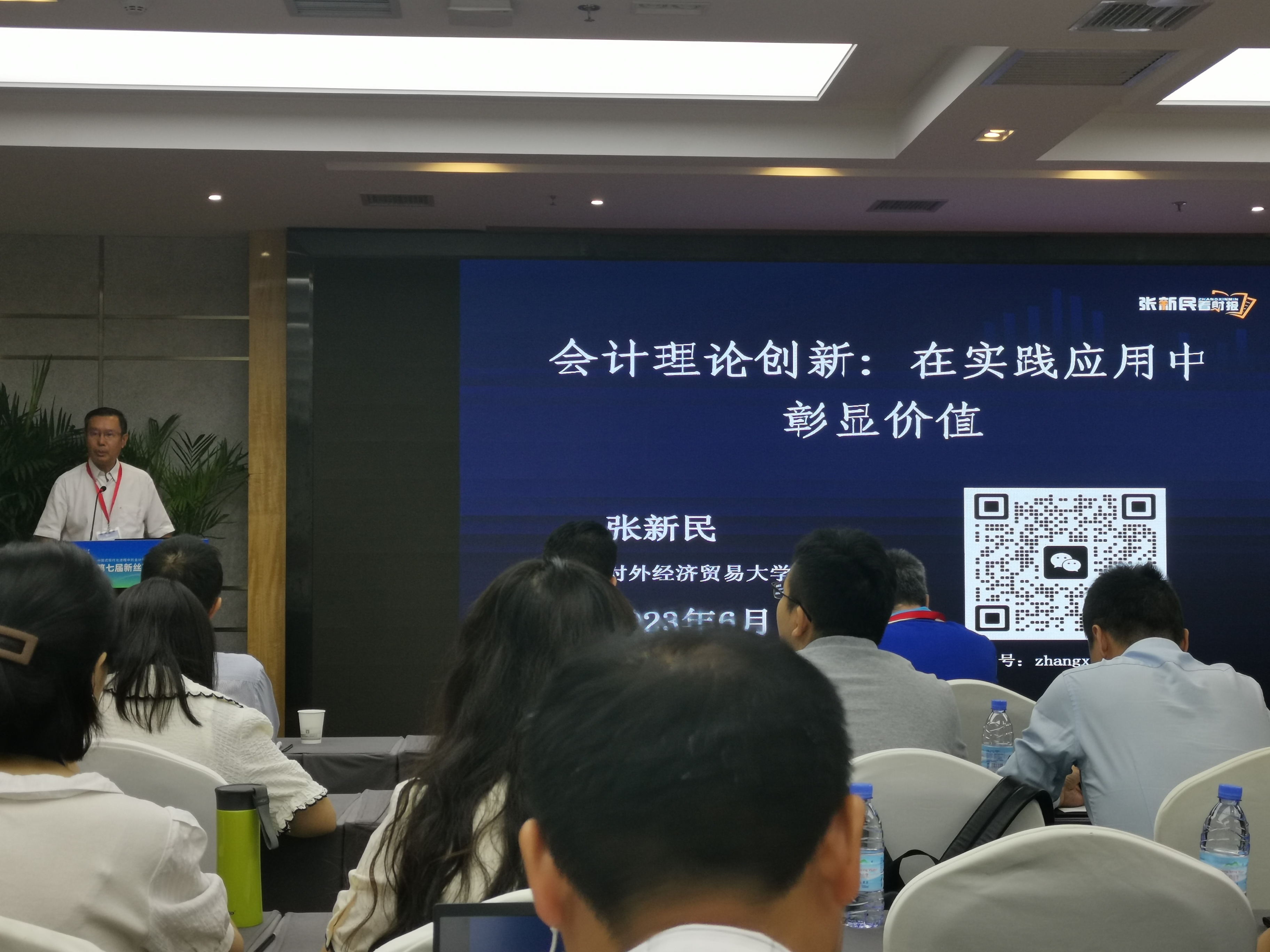 張新民教授發(fā)言