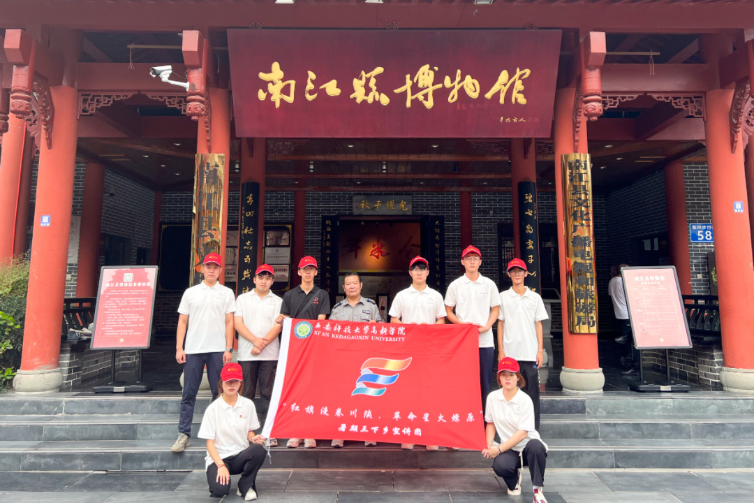 城市建設(shè)學(xué)院“紅旗漫卷川陜，革命星火燎原”紅色研學(xué)實(shí)踐團(tuán)赴南江參觀南江縣博物館