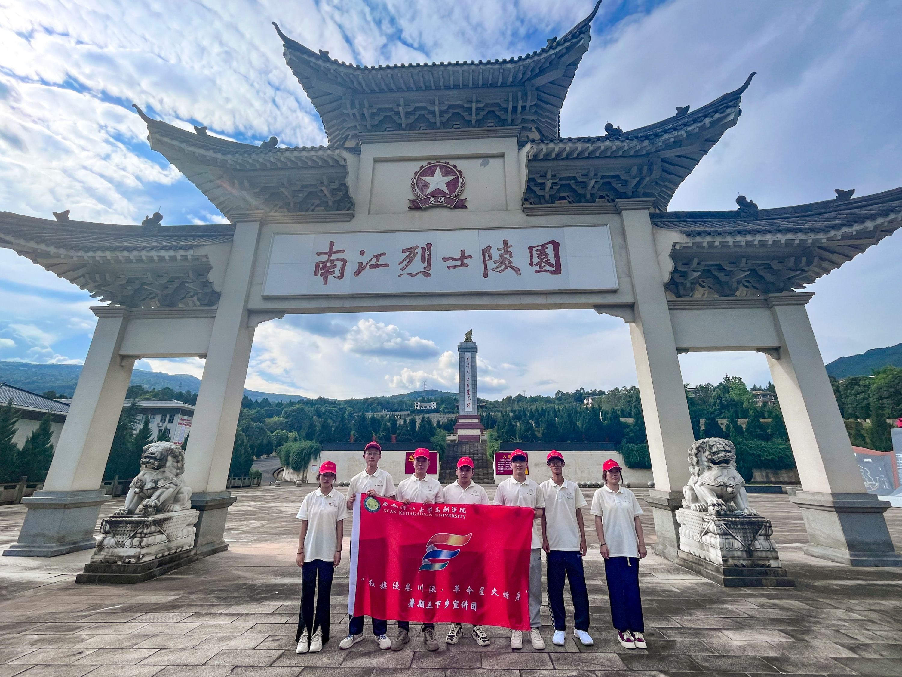 城市建設(shè)學(xué)院“紅旗漫卷川陜，革命星火燎原”紅色研學(xué)實踐團參觀南江烈士陵園，緬懷先烈