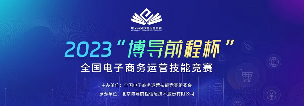 全國電子商務技能競賽