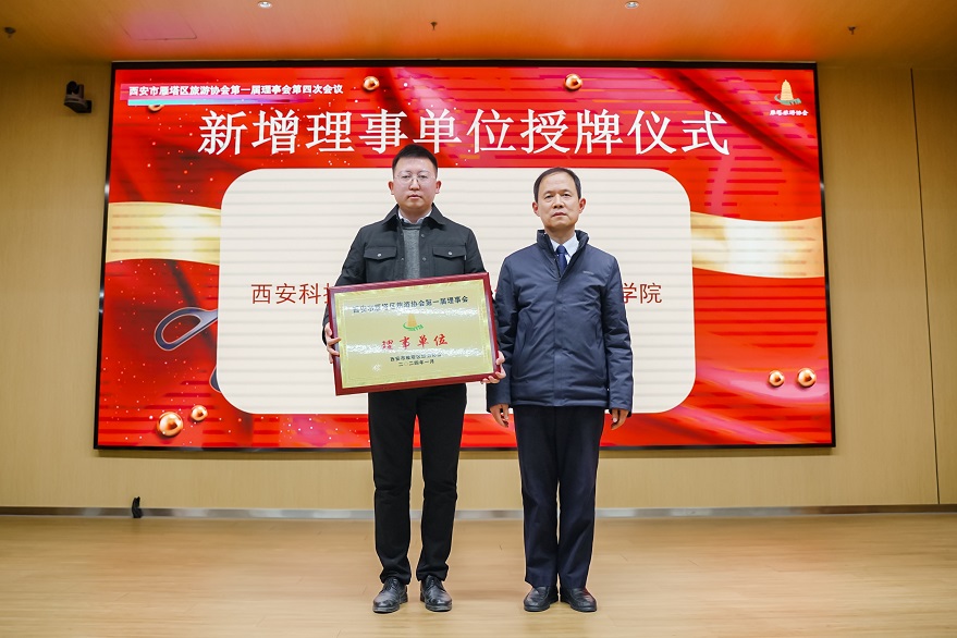 經(jīng)濟(jì)與管理學(xué)院作為協(xié)會(huì)新增理事單位并授牌